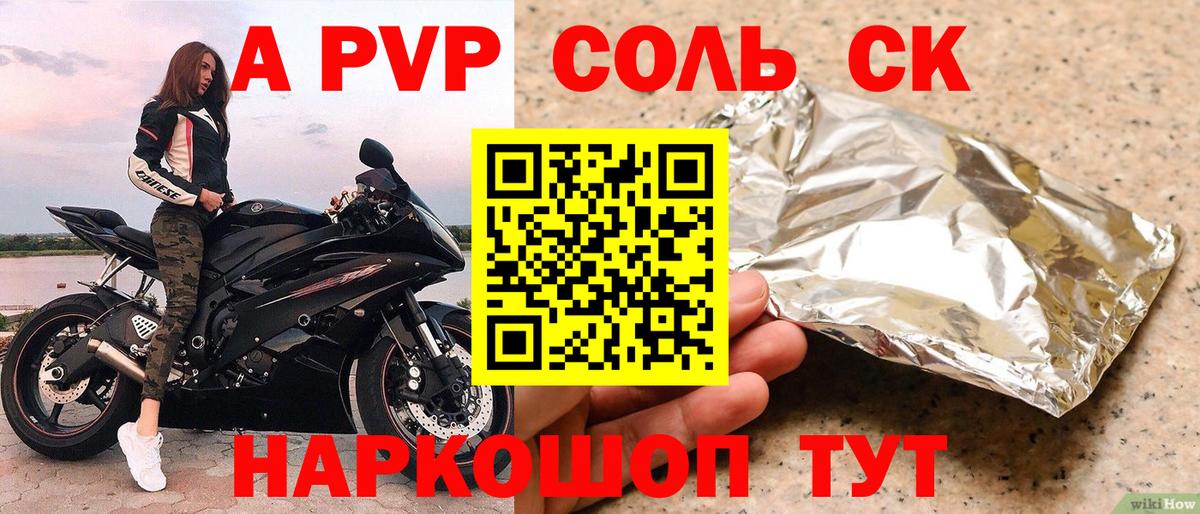 APVP Соль  Alpha PVP крисы CK  А ПВП  Канаш  Вход с VPN  A-PVP СК 