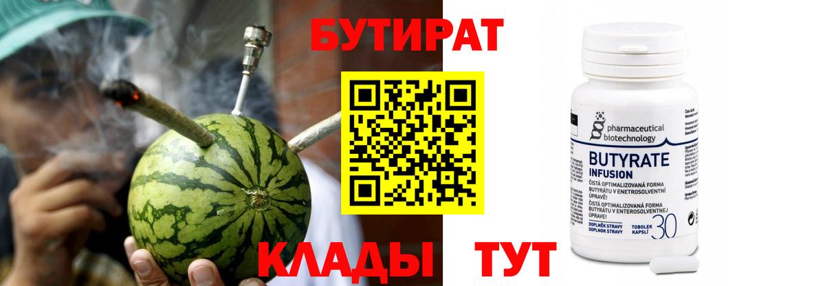 Бутират жидкий экстази Канаш