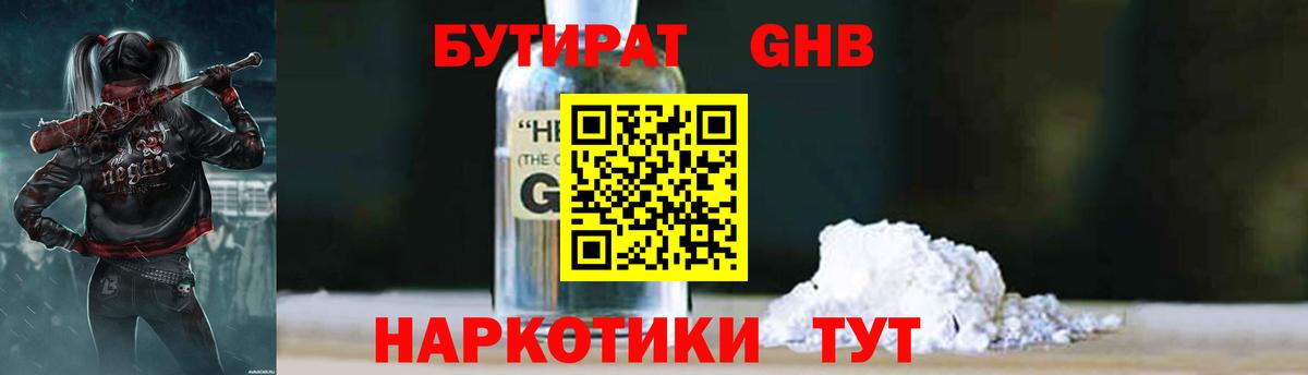 Канаш  Бутират GHB  Вход с VPN 