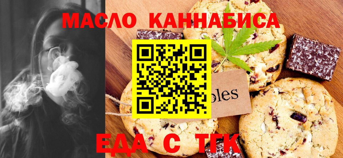 Печенье с ТГК конопля  Вход с VPN  Канаш 