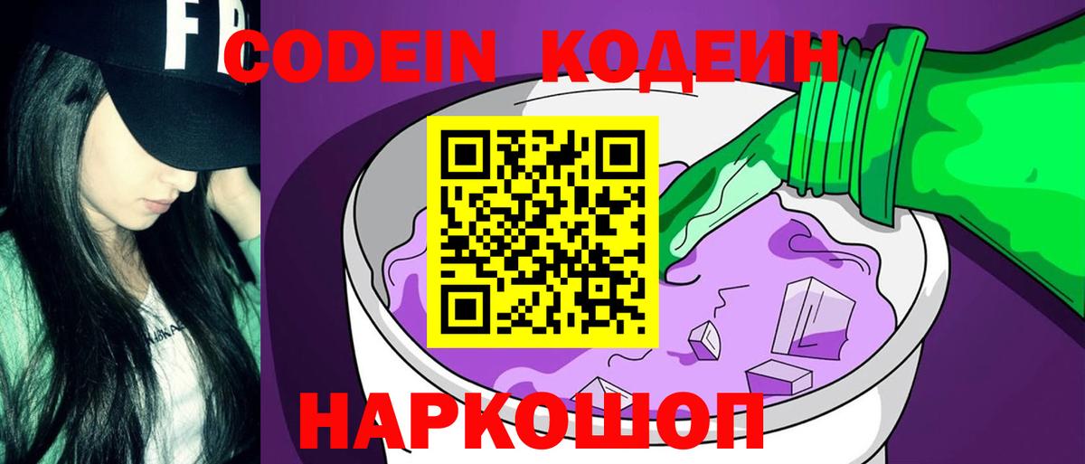 Канаш  Кодеиновый сироп Lean напиток Lean (лин)  Вход с VPN  где продают   Кодеин напиток Lean (лин) 