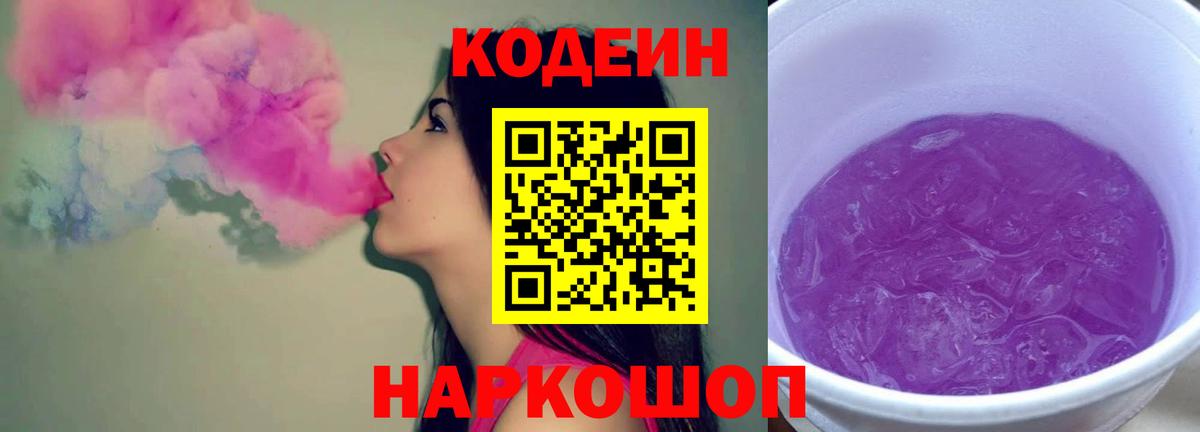 Кодеин напиток Lean (лин) Канаш