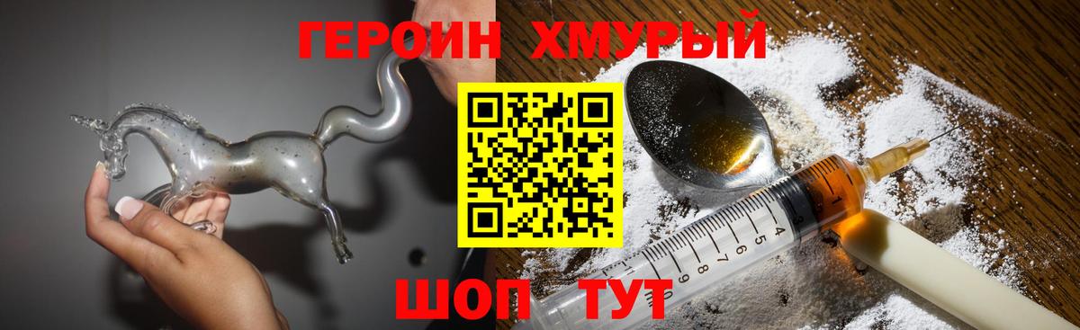 Канаш  ГЕРОИН  Вход с VPN  Героин VHQ 