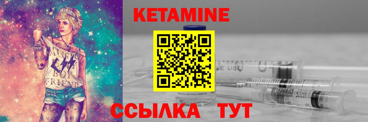 КЕТАМИН ketamine Канаш