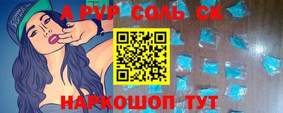 ALPHA-PVP Бийск