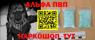 ALPHA-PVP Бийск