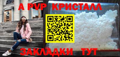ALPHA-PVP Бийск