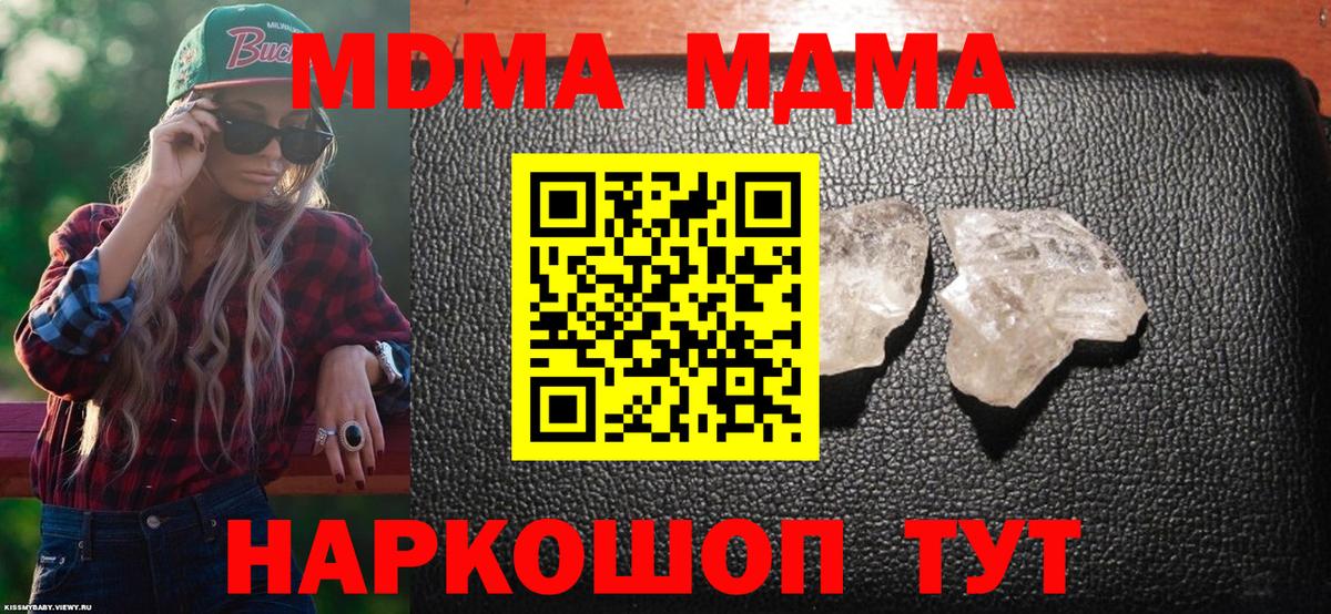 МДМА Molly  MDMA crystal  MDMA  Канаш 