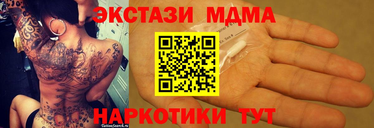 МДМА  MDMA VHQ  Канаш  Вход с VPN  МДМА Molly 