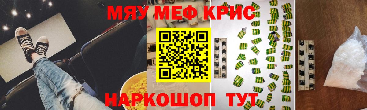 Меф мука Канаш