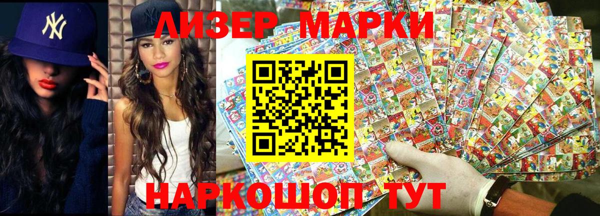Марки 25I-NBOMe 1,5мг Канаш