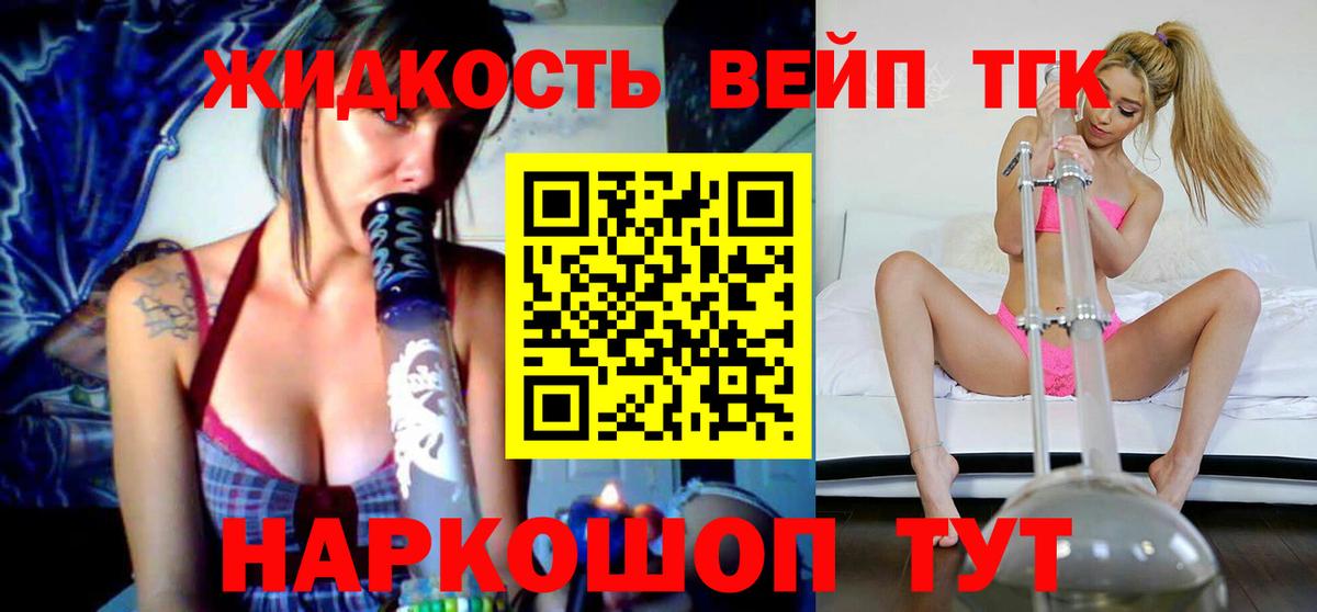 ТГК вейп с тгк Канаш